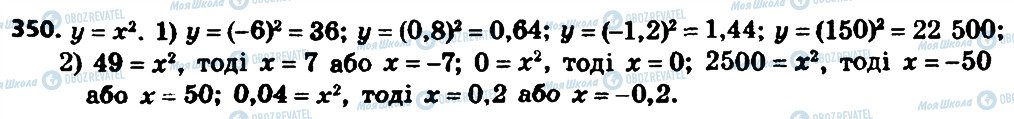 ГДЗ Алгебра 8 клас сторінка 350