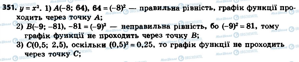ГДЗ Алгебра 8 клас сторінка 351