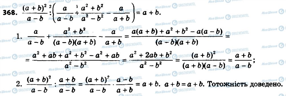 ГДЗ Алгебра 8 клас сторінка 368
