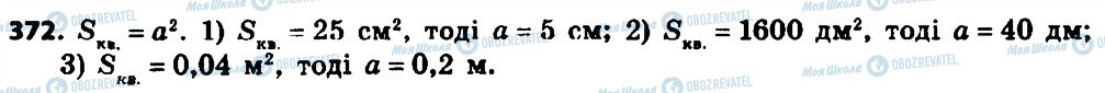 ГДЗ Алгебра 8 класс страница 372