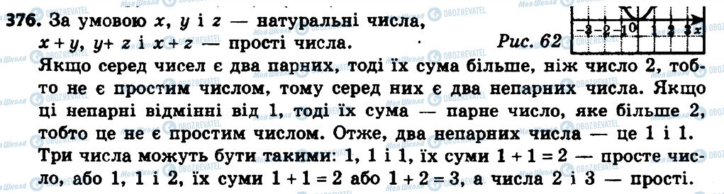 ГДЗ Алгебра 8 класс страница 376