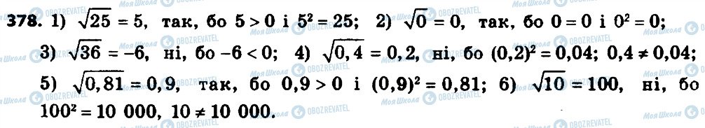 ГДЗ Алгебра 8 класс страница 378
