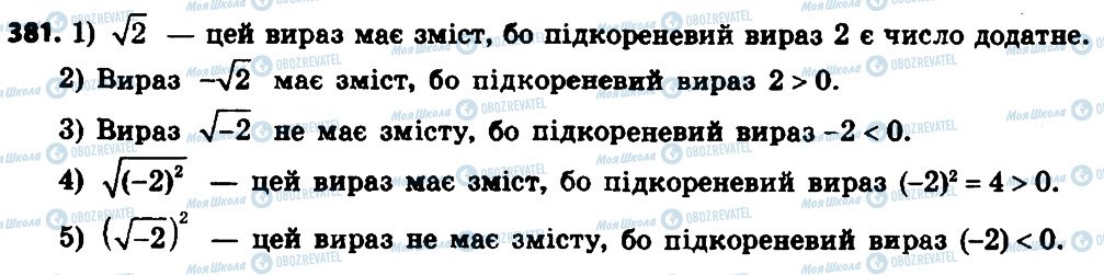 ГДЗ Алгебра 8 клас сторінка 381