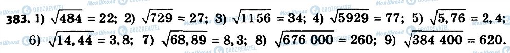 ГДЗ Алгебра 8 класс страница 383