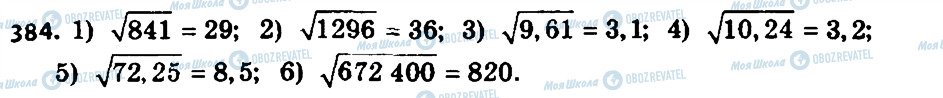 ГДЗ Алгебра 8 класс страница 384