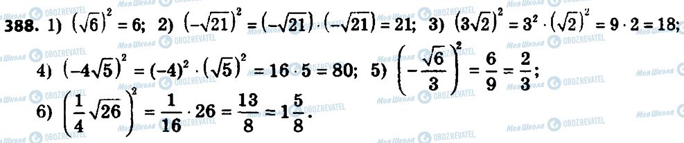 ГДЗ Алгебра 8 класс страница 388