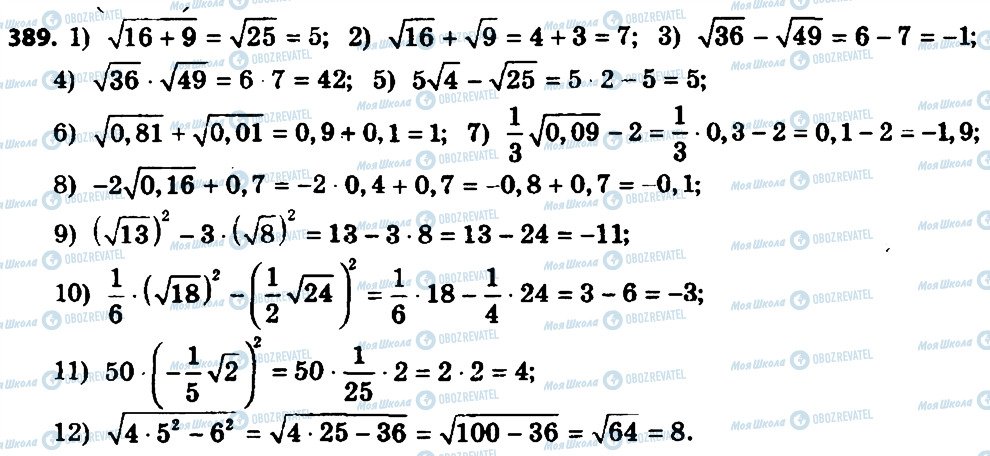 ГДЗ Алгебра 8 клас сторінка 389