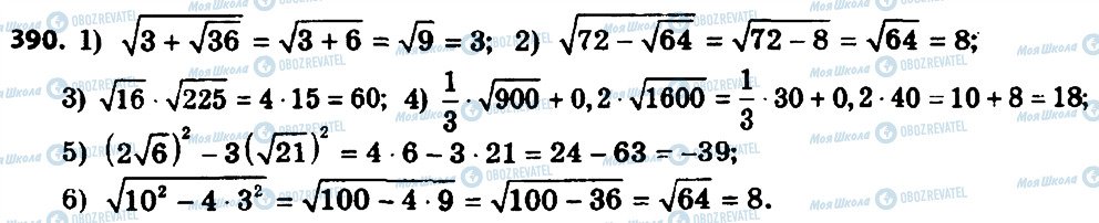 ГДЗ Алгебра 8 клас сторінка 390