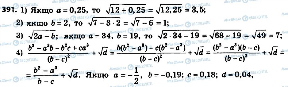 ГДЗ Алгебра 8 клас сторінка 391