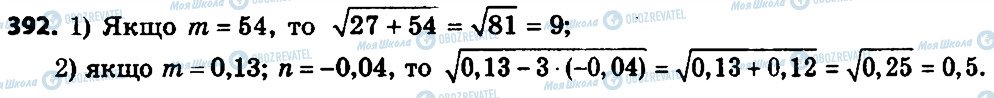 ГДЗ Алгебра 8 клас сторінка 392
