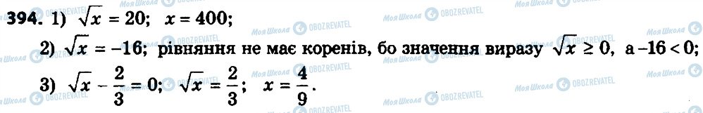ГДЗ Алгебра 8 класс страница 394