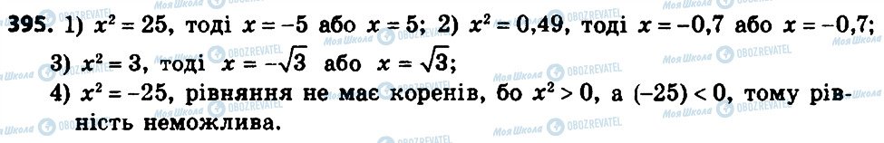 ГДЗ Алгебра 8 класс страница 395