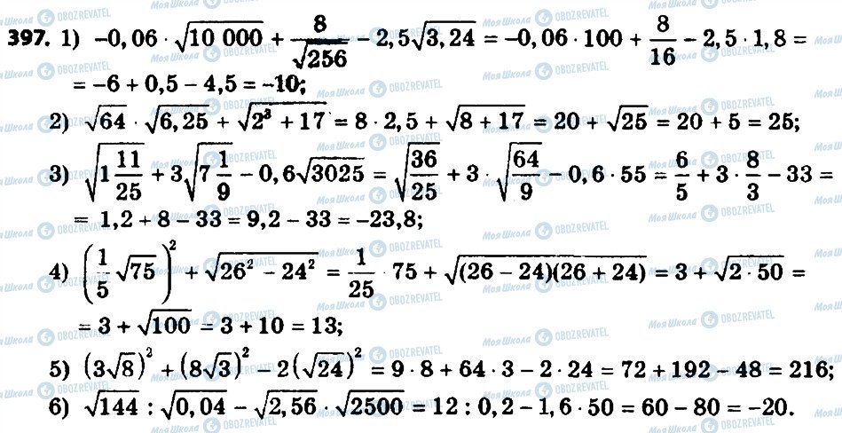 ГДЗ Алгебра 8 класс страница 397