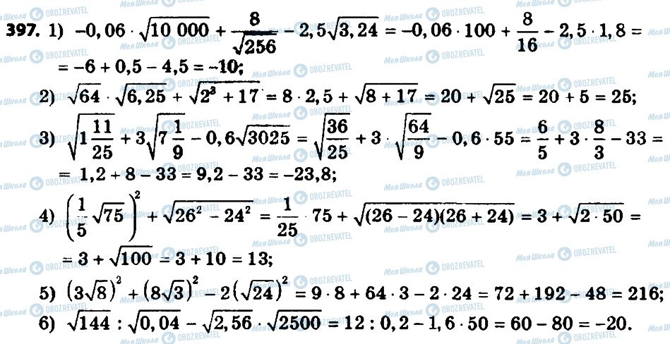 ГДЗ Алгебра 8 клас сторінка 397