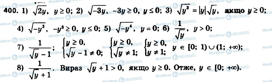 ГДЗ Алгебра 8 класс страница 400