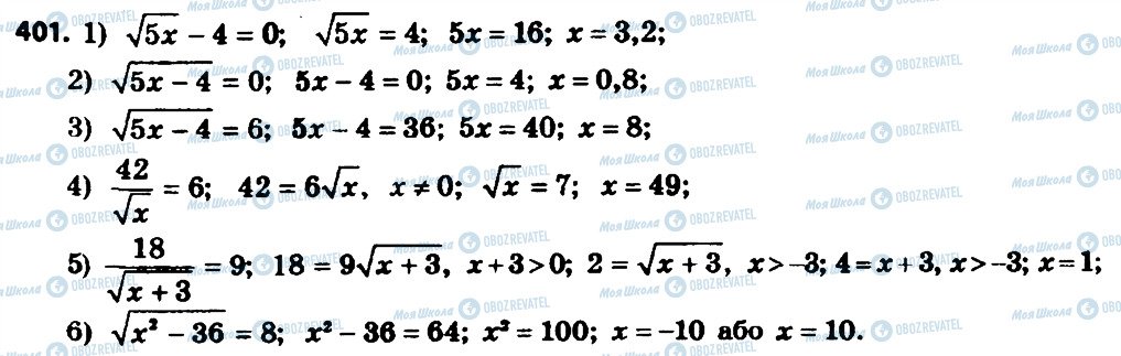 ГДЗ Алгебра 8 класс страница 401