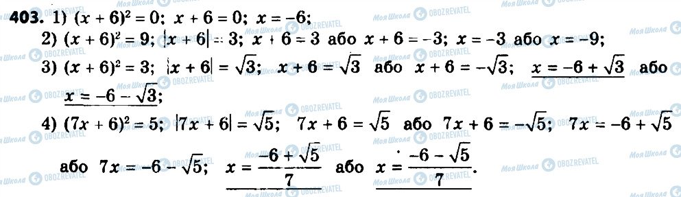 ГДЗ Алгебра 8 класс страница 403