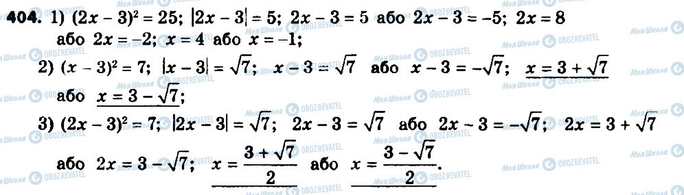 ГДЗ Алгебра 8 класс страница 404