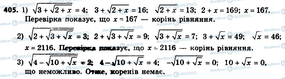 ГДЗ Алгебра 8 клас сторінка 405