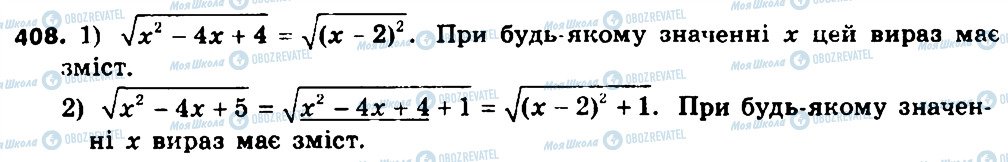 ГДЗ Алгебра 8 клас сторінка 408