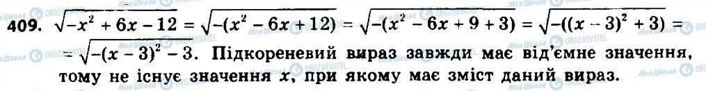 ГДЗ Алгебра 8 клас сторінка 409