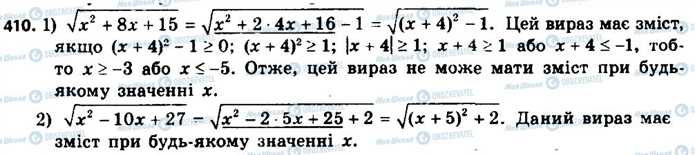 ГДЗ Алгебра 8 клас сторінка 410