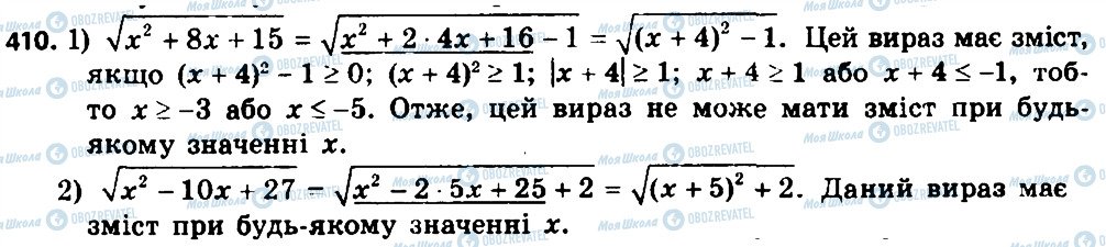 ГДЗ Алгебра 8 клас сторінка 410