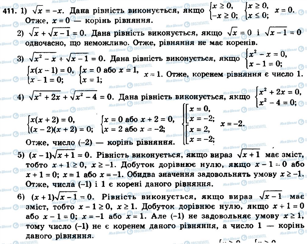 ГДЗ Алгебра 8 класс страница 411