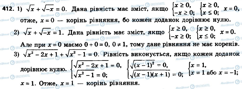 ГДЗ Алгебра 8 класс страница 412