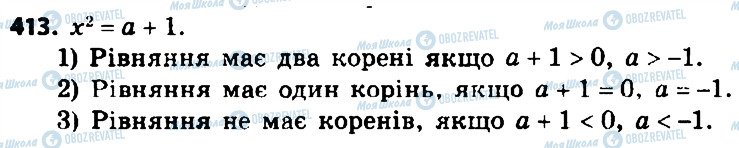ГДЗ Алгебра 8 класс страница 413