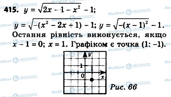 ГДЗ Алгебра 8 класс страница 415