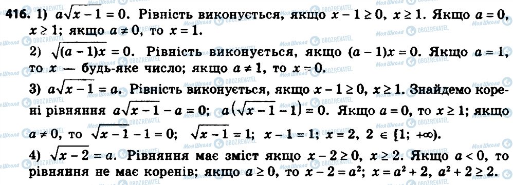 ГДЗ Алгебра 8 класс страница 416