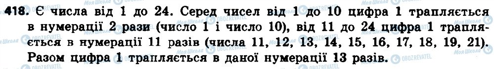 ГДЗ Алгебра 8 класс страница 418