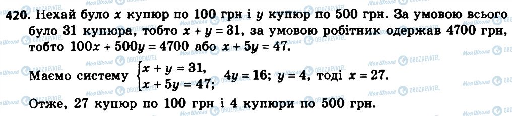 ГДЗ Алгебра 8 клас сторінка 420