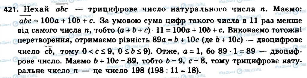 ГДЗ Алгебра 8 клас сторінка 421