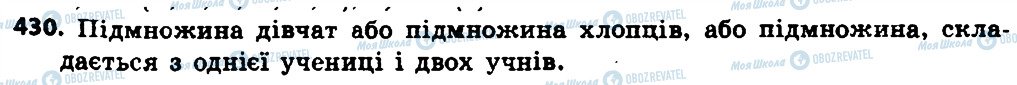 ГДЗ Алгебра 8 клас сторінка 430