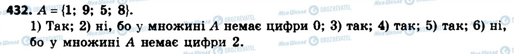 ГДЗ Алгебра 8 клас сторінка 432