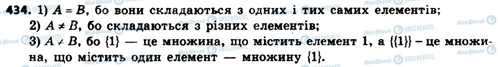 ГДЗ Алгебра 8 клас сторінка 434