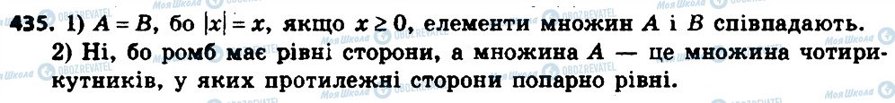 ГДЗ Алгебра 8 клас сторінка 435