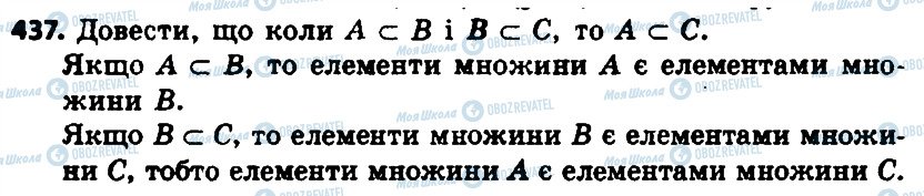 ГДЗ Алгебра 8 клас сторінка 437