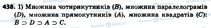 ГДЗ Алгебра 8 клас сторінка 438