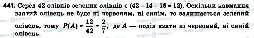 ГДЗ Алгебра 8 клас сторінка 441