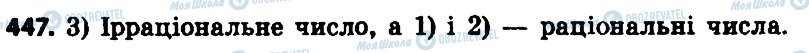 ГДЗ Алгебра 8 класс страница 447
