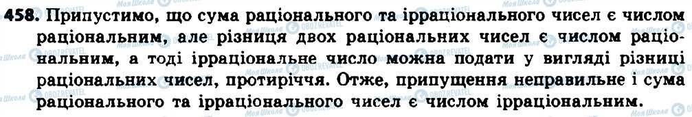 ГДЗ Алгебра 8 класс страница 458