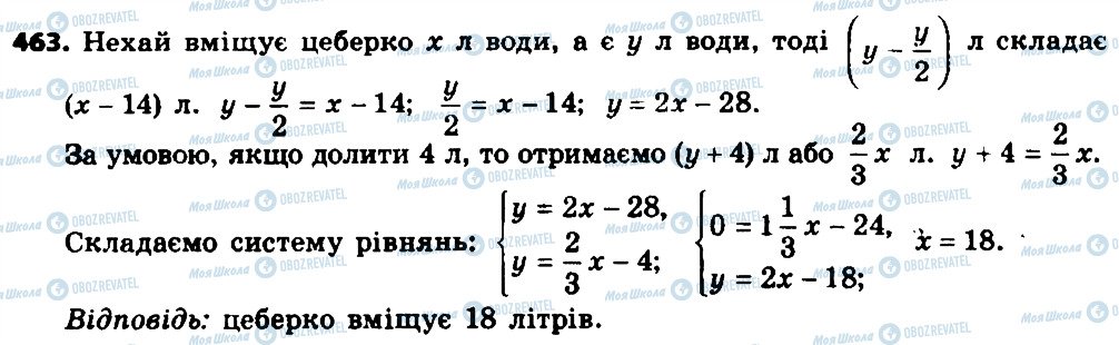 ГДЗ Алгебра 8 класс страница 463