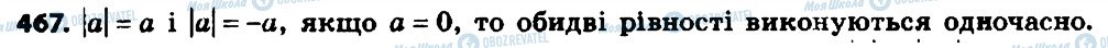 ГДЗ Алгебра 8 клас сторінка 467