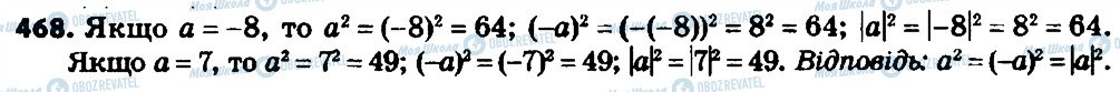 ГДЗ Алгебра 8 клас сторінка 468