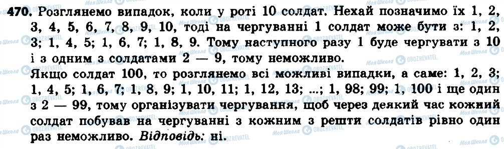 ГДЗ Алгебра 8 класс страница 470