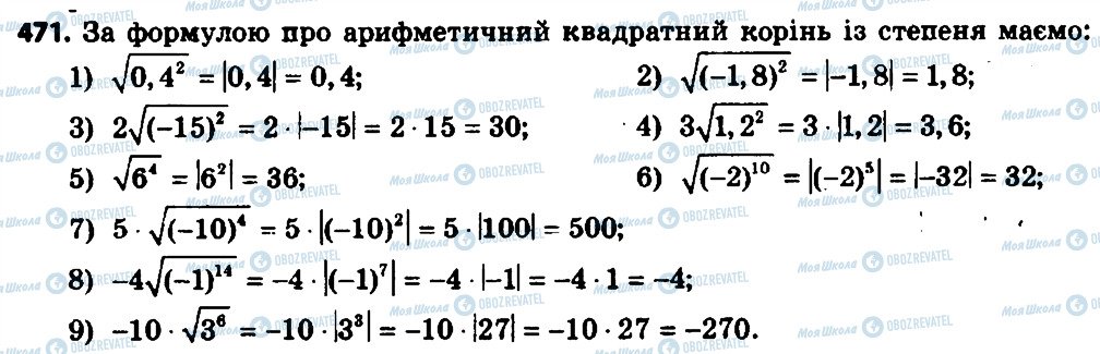 ГДЗ Алгебра 8 клас сторінка 471