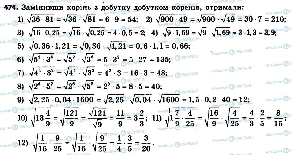 ГДЗ Алгебра 8 класс страница 474